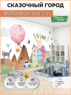 Фотообои 3d детские 400х270 Город