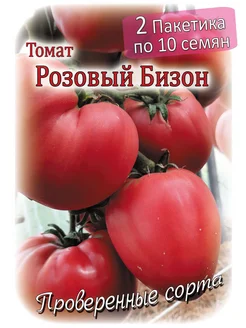 Томат - Розовый бизон - 2 пакета