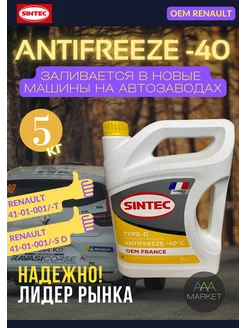 Антифриз желтый готовый G12+ GOLD 5кг -40C