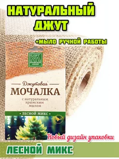 Мочалка джутовая лесной микс