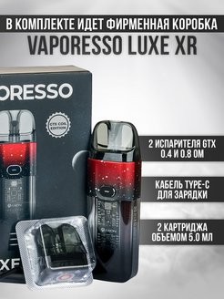 Vaporesso luxe xr max испарители. Vaporesso Luxe XR pod. Luxe XR испаритель. Набор Vaporesso Luxe XR. Vaporesso Luxe XR чёрный.