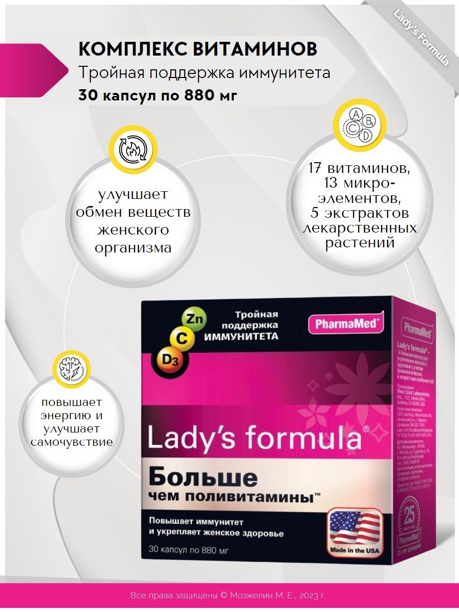 Lady formula больше чем поливитамины отзывы. Поливитамины Lady's Formula. Lady's Formula больше чем. Витамины ледис формула больше чем поливитамины. Lady's Formula больше чем поливитамины капсулы.