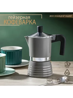 Кофеварка гейзерная Moka, на 3 чашки, 150 мл