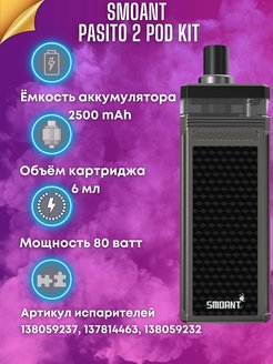 Пасито мини сколько