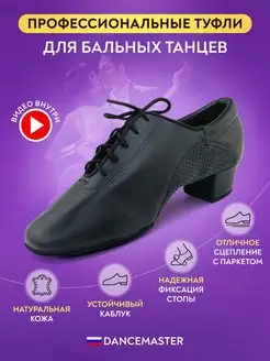 Туфли для бальных танцев