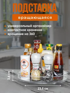 Поднос подставка вращающийся круглый для кухни