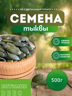 тыквенные семечки