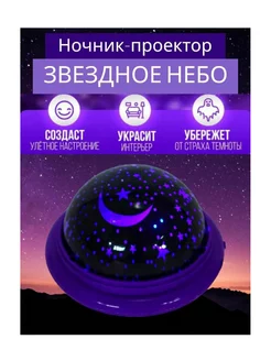 Ночник проектор космонавт звездный небо