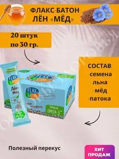 Батончик Flax Лён 20 шт. по 30 г