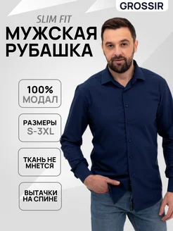 Рубашка приталенная с длинным рукавом