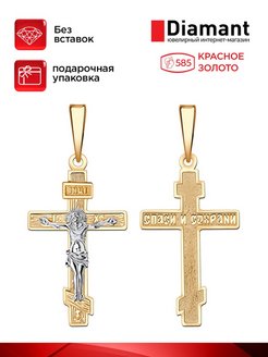 Изделия из золота 585 пробы, крестики