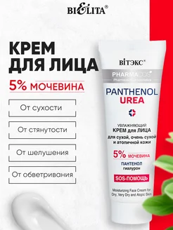 Крем для лица с мочевиной 5%, 50 мл