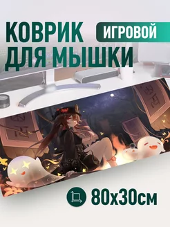 Большой игровой коврик для мыши 800х300х2 мм