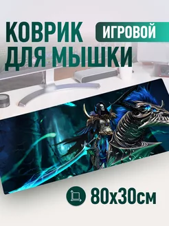 Большой коврик для мыши 800х300х2 мм Dota 2