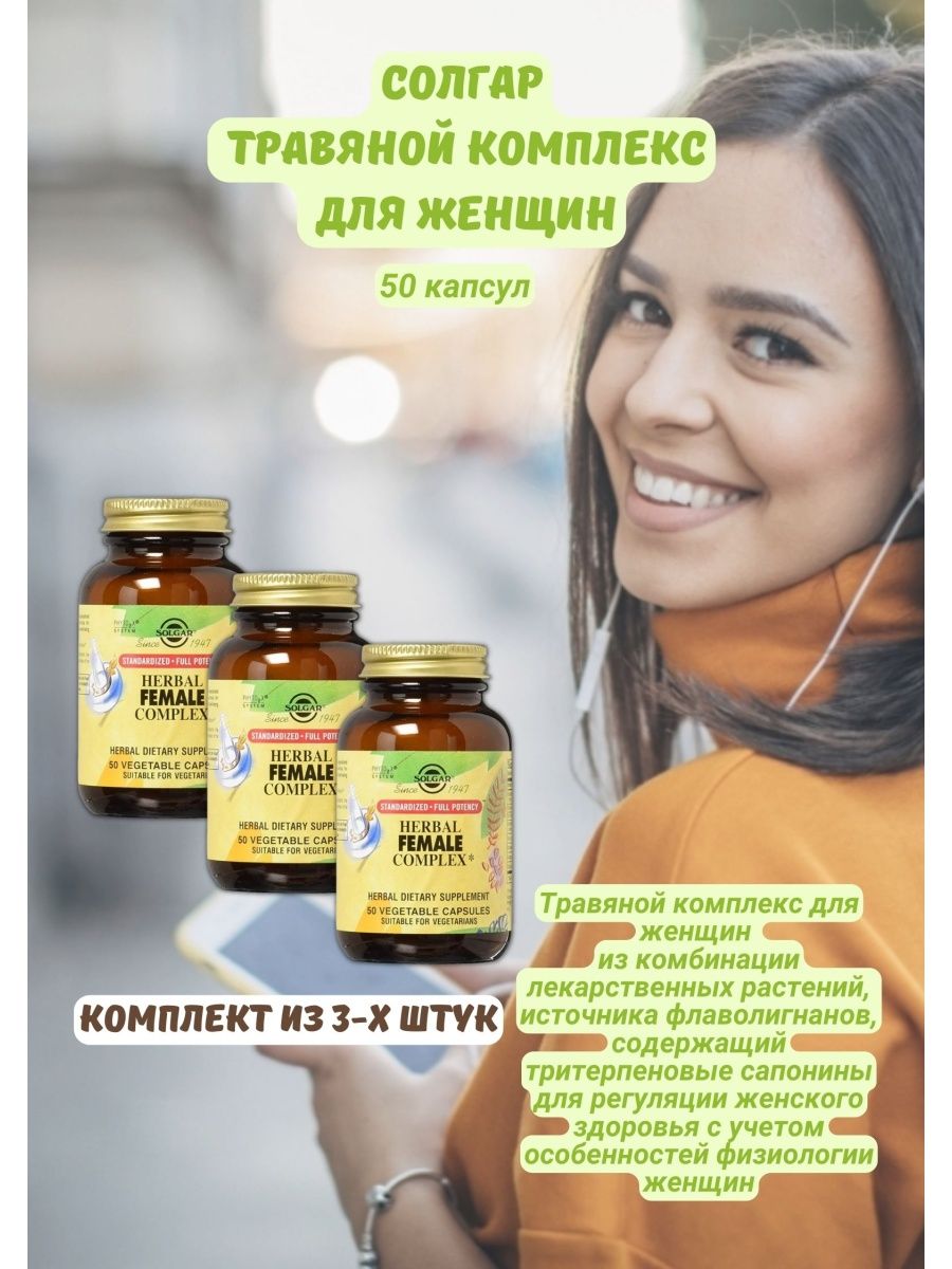 Herbal female complex