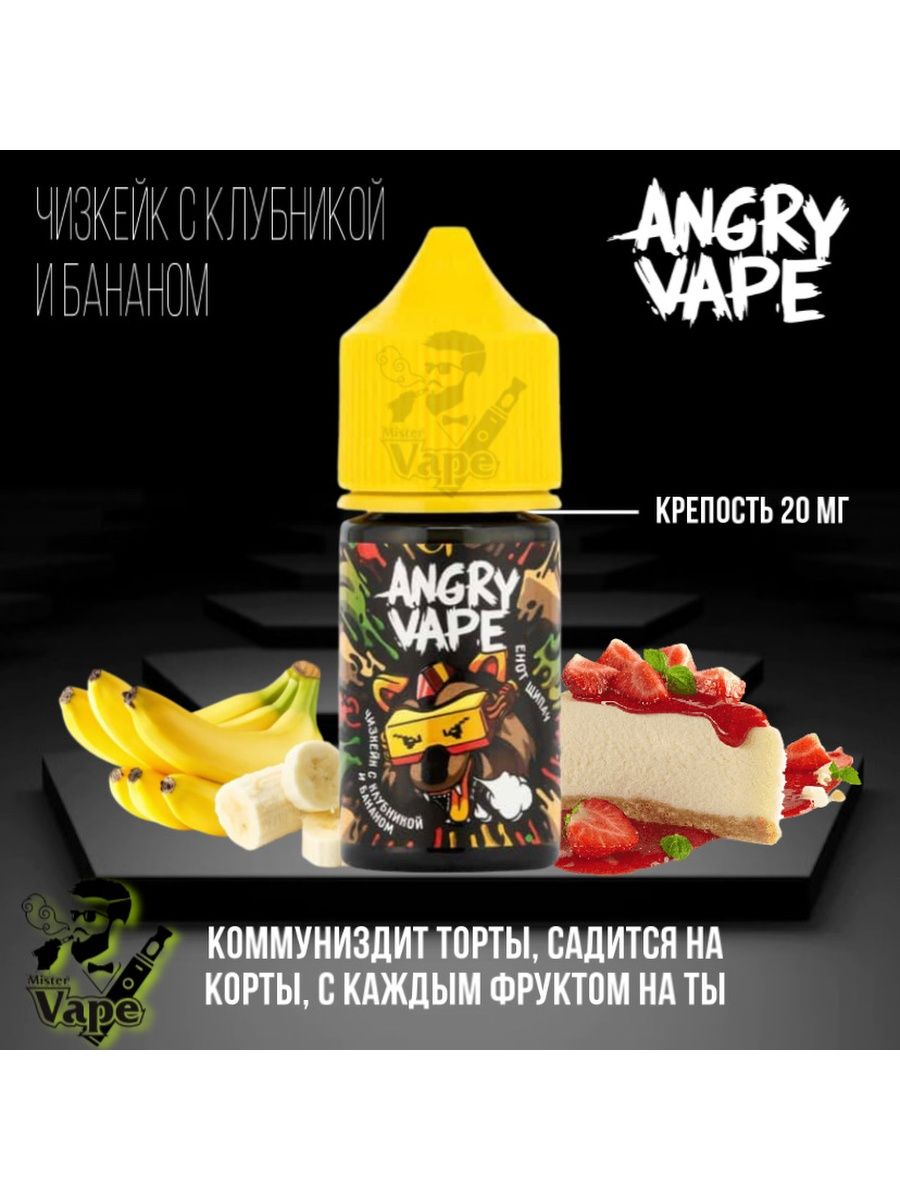 Angry vape отзывы