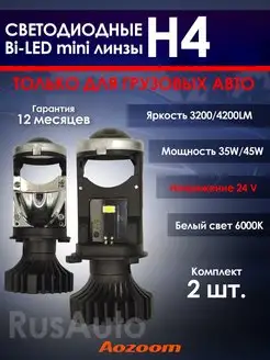 Мини линзы H4 bi led светодиодные билед модули mini лампы н4