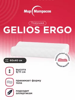 Подушка Gelios Ergo