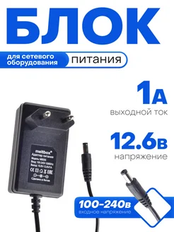 Зарядное устройство для шуруповёрта 12.6V 1A, 5,5х2,5 мм