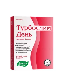 Турбослим день усиленная формула 30 капсул-1уп