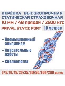 Верёвка альпинистская страховочная Static Fort, 10мм х 10м