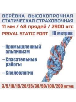 Верёвка альпинистская страховочная Static Fort, 11мм х 10м