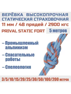 Верёвка альпинистская страховочная Static Fort, 11мм х 5м