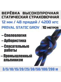 Верёвка альпинистская страховочная Static Grov, 12мм х 10м