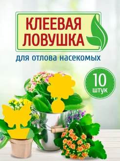 Клеевая липкая ловушка от насекомых вредителей мошек мух