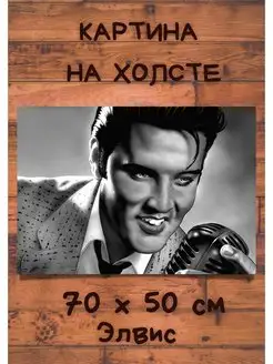 Картина Элвис Пресли арт холст 50x70 Портрет Elvis Presley