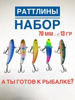 Набор раттлинов рыболовных