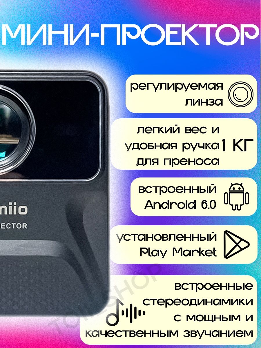 Проектор umiio pro