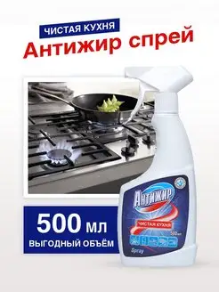 Антижир для кухни, духовки спрей 500 мл