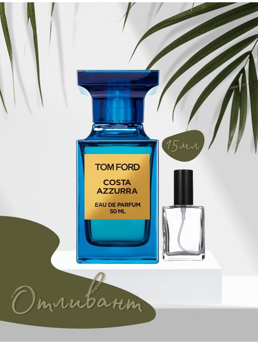 Tom Ford Costa Azzurra реклама. Aroma Lab парфюмерная лаборатория. Tom Ford Neroli с рукой. Tom Ford Neroli фото с женской рукой.