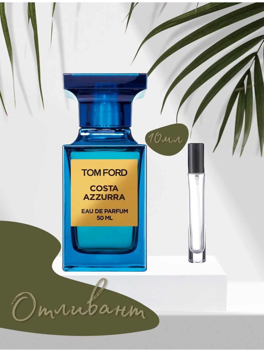 Tom Ford Costa Azzurra реклама. Aroma Lab парфюмерная лаборатория. Aroma Lab Москве.