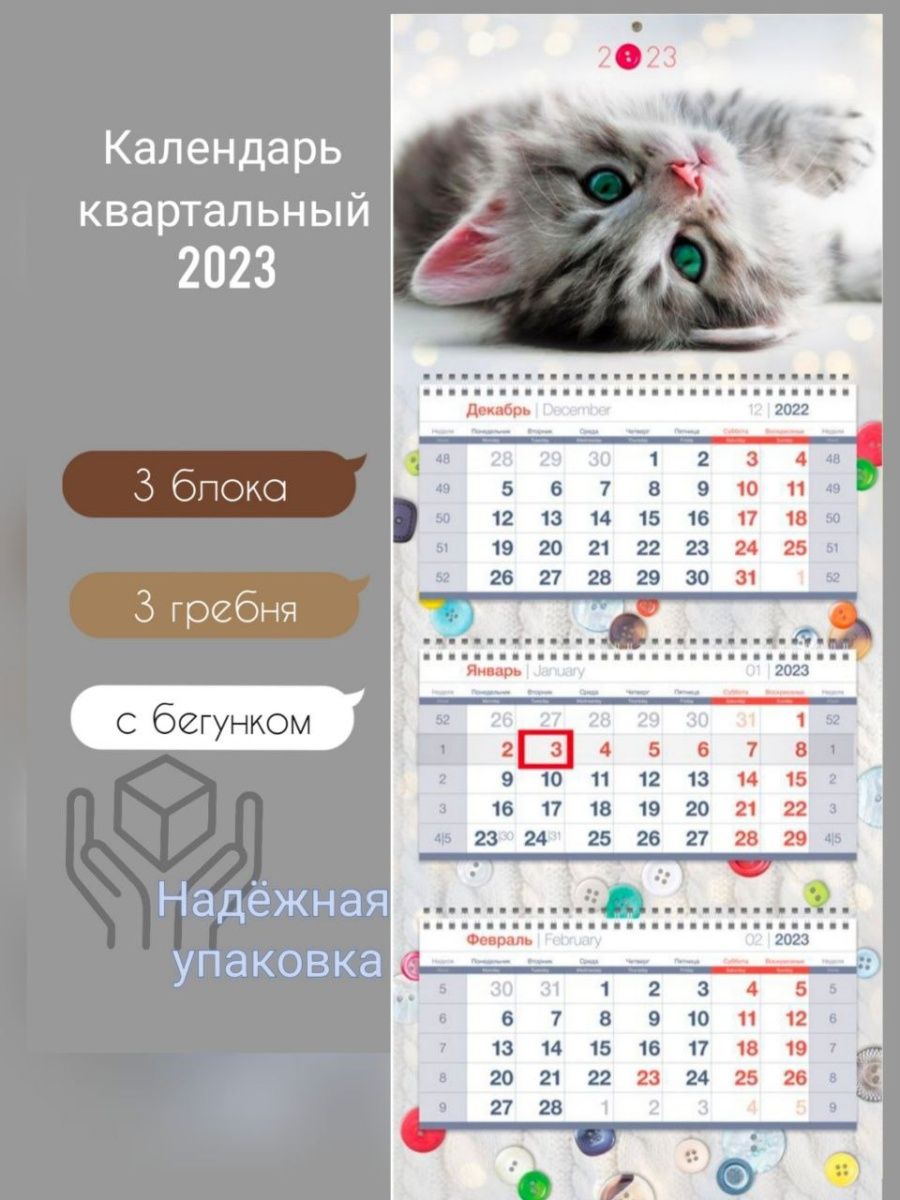 Календарь блочный 2023