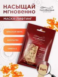 Маска лифтинг с коллагеном