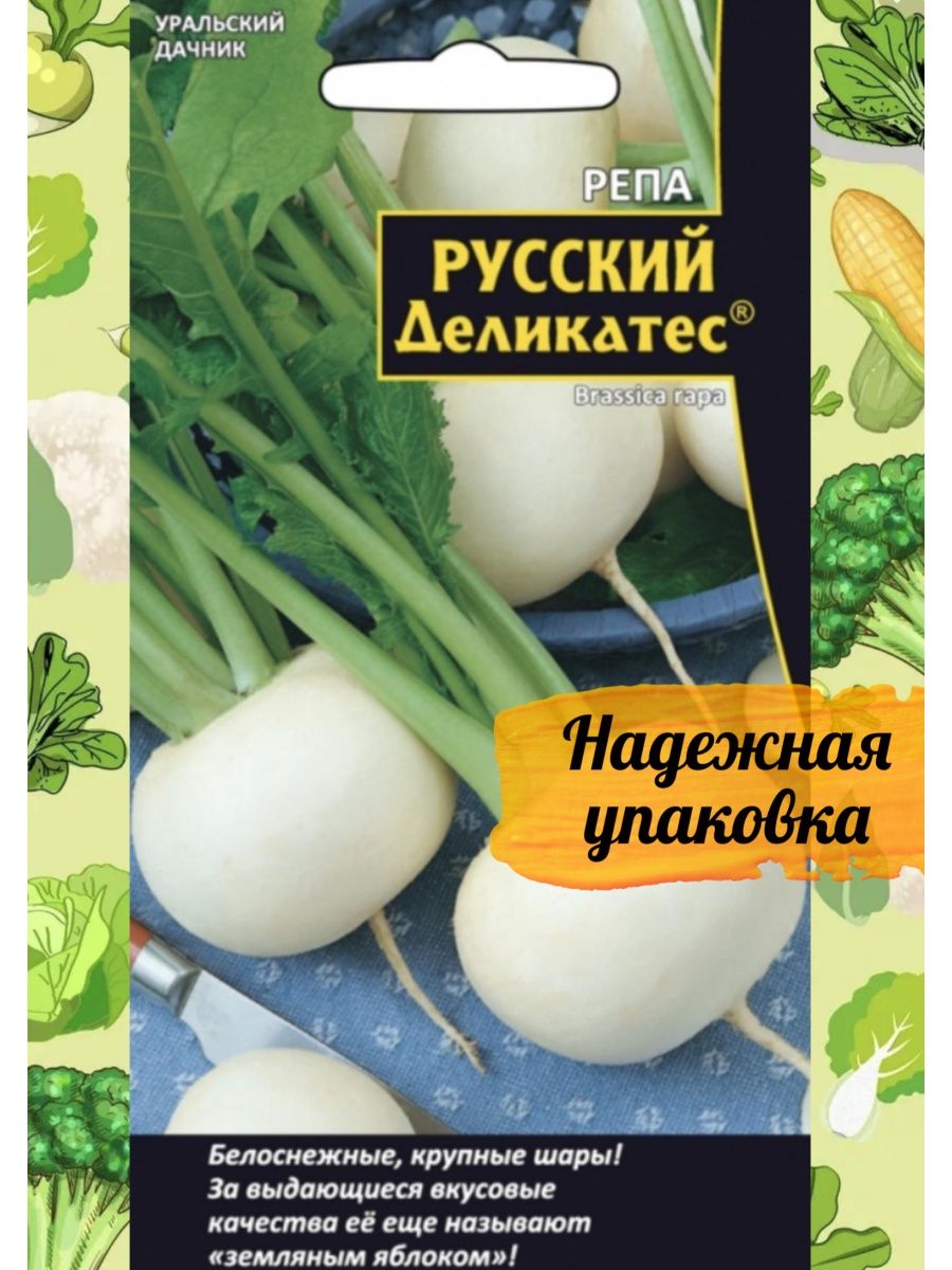 Русский деликатес. Семена Уральский Дачник. Свекла русский деликатес цилиндра. Уральские семена каталог. Память сердца семена Уральский Дачник солнце и тень.