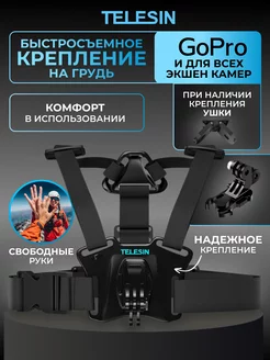 Крепление для экшн - камеры Go Pro DJI EKEN на грудь