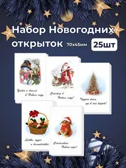 Мини-открытки новогодние