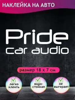 Наклейка на авто Прайд "Pride car audio"