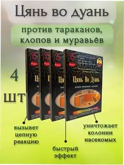 Средство против тараканов, клопов и муравьев