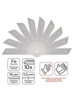 Лезвия сменные для канцелярских ножей E2017 18 мм 10 штук