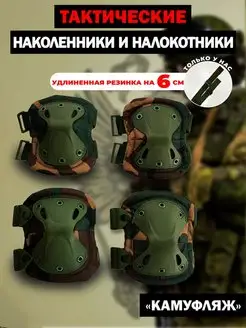 наколенники и налокотники тактические военные