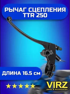 Рычаг сцепления TTR 250