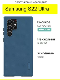 Чехол для Samsung Galaxy S22 Ultra, Super frosted Pro