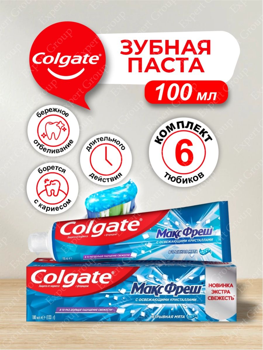 Зубная паста колгейт макс фреш