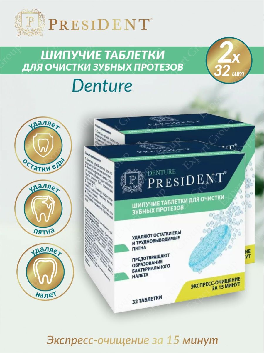 Очиститель для зубных протезов President Denture (32 таблетки). Шипучие таблетки для очистки зубных протезов «President Denture». Isodent жидкость для очистки зубных протезов. Таблетки Вайтберг Вайнберг для очистки зубных протезов шипучие.