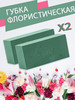 Губка флористическая пена оазис для цветов Виктория 2 шт бренд Victoria Floral Foam продавец Продавец № 153063