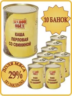 Консервированная каша Перловая со Свининой 10 б по 340 г